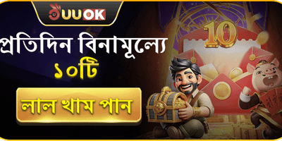 দৈনিক ফ্রি লাকি খাম বোনাস promotion banner