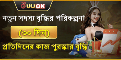 নতুন সদস্য বিশেষ বৃদ্ধি পুরষ্কার promotion banner