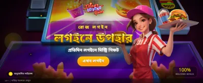 অ্যাপ ডাউনলোড করে জিতে নিন